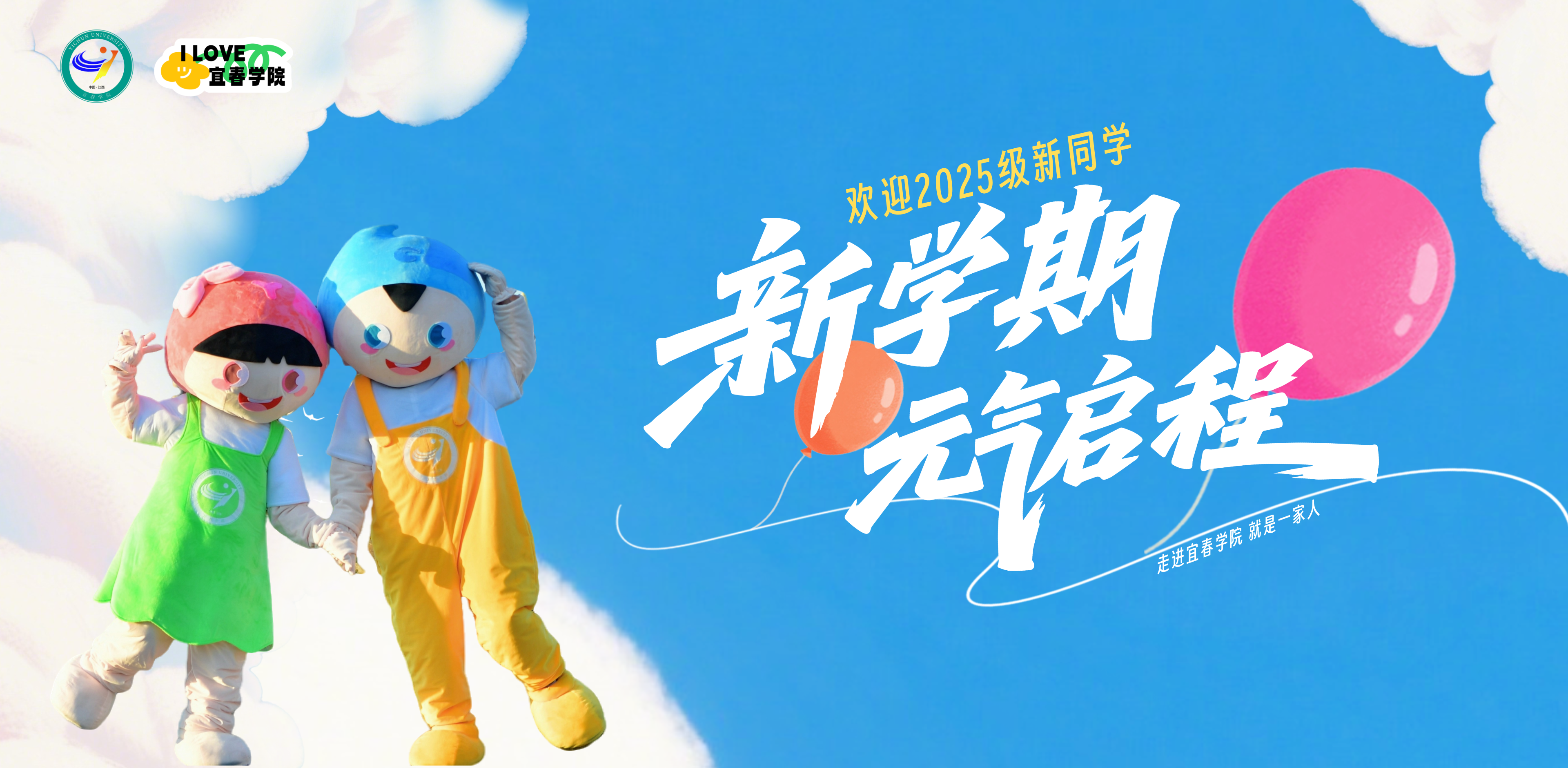 新学期、元气启程