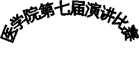 艺术字 6